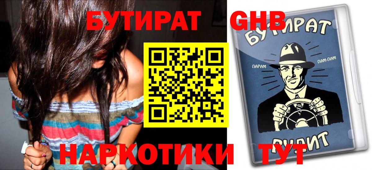 Бутират бутик Дятьково