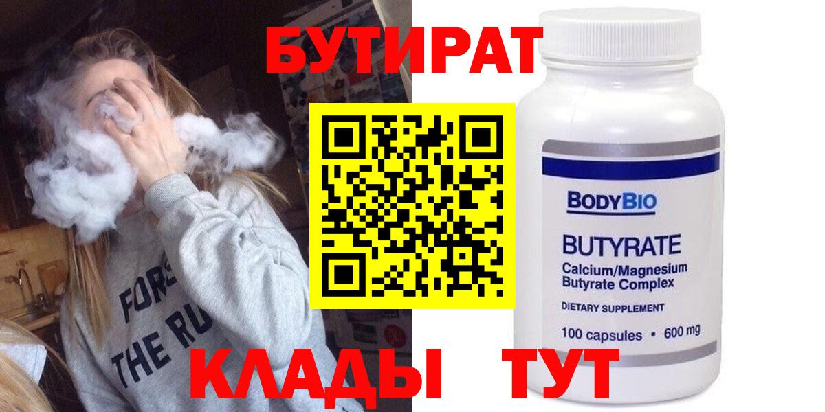 Дятьково  Бутират BDO  Вход с VPN 