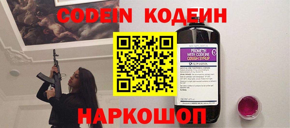 Codein Purple Drank Дятьково