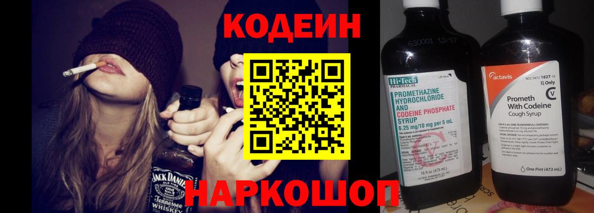 Кодеин напиток Lean (лин)  Кодеиновый сироп Lean Purple Drank  Вход с VPN  Дятьково 