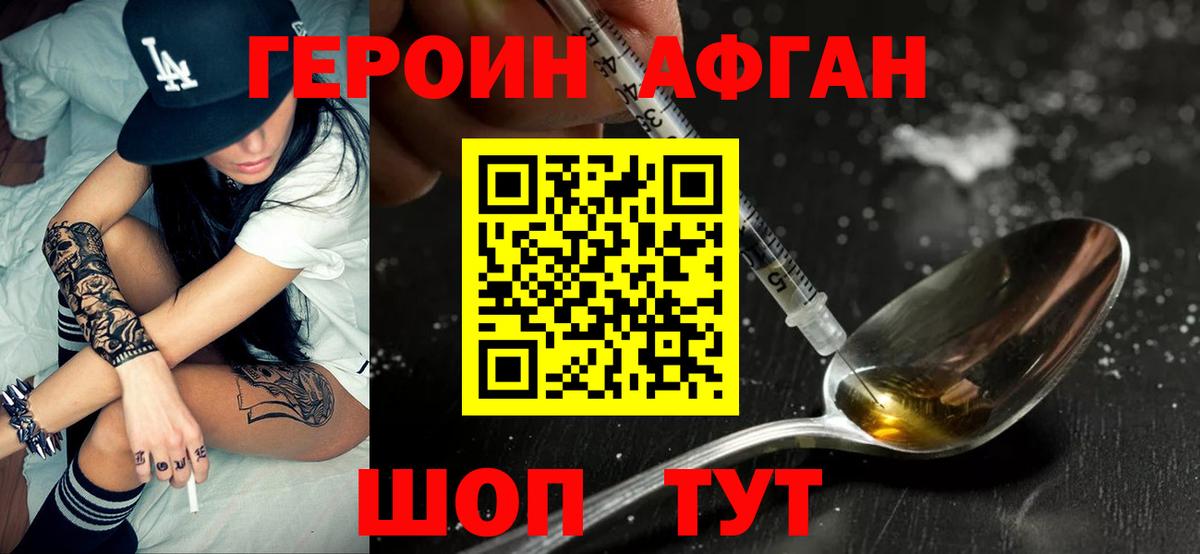 Героин герыч  ГЕРОИН  Дятьково  Вход с VPN 