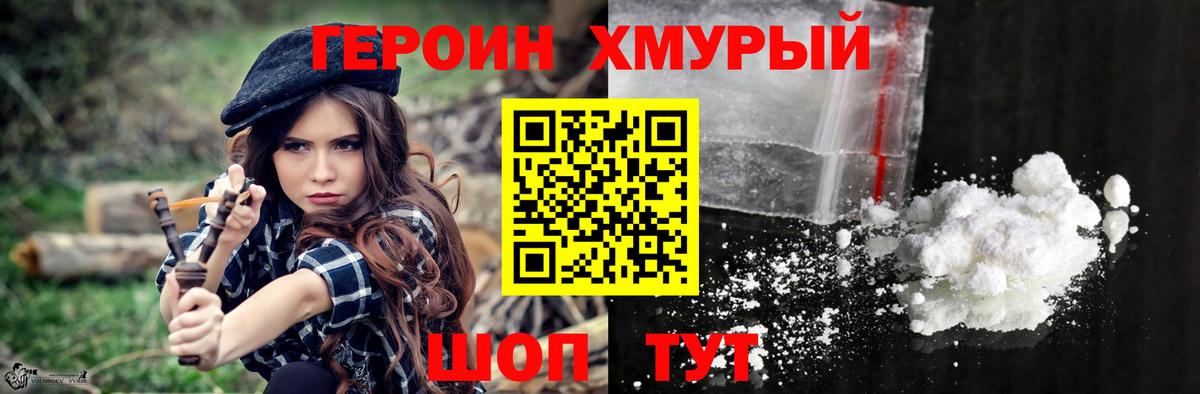 Героин VHQ Дятьково