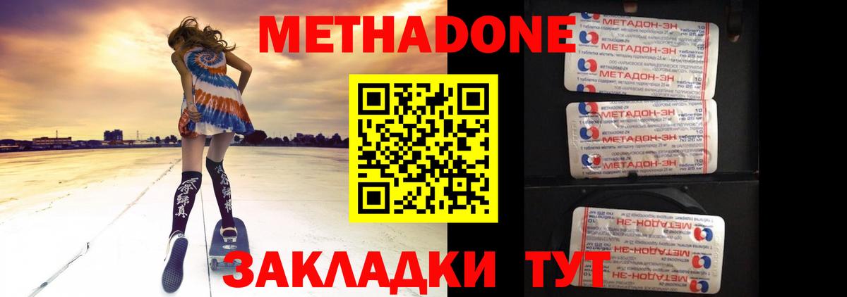 МЕТАДОН methadone  Метадон methadone  Вход с VPN  Дятьково 